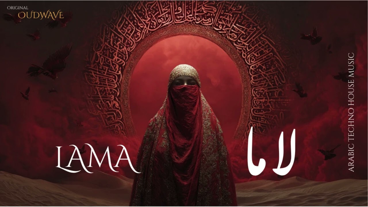 Lama | لاما  - Arabic Techno House Mix