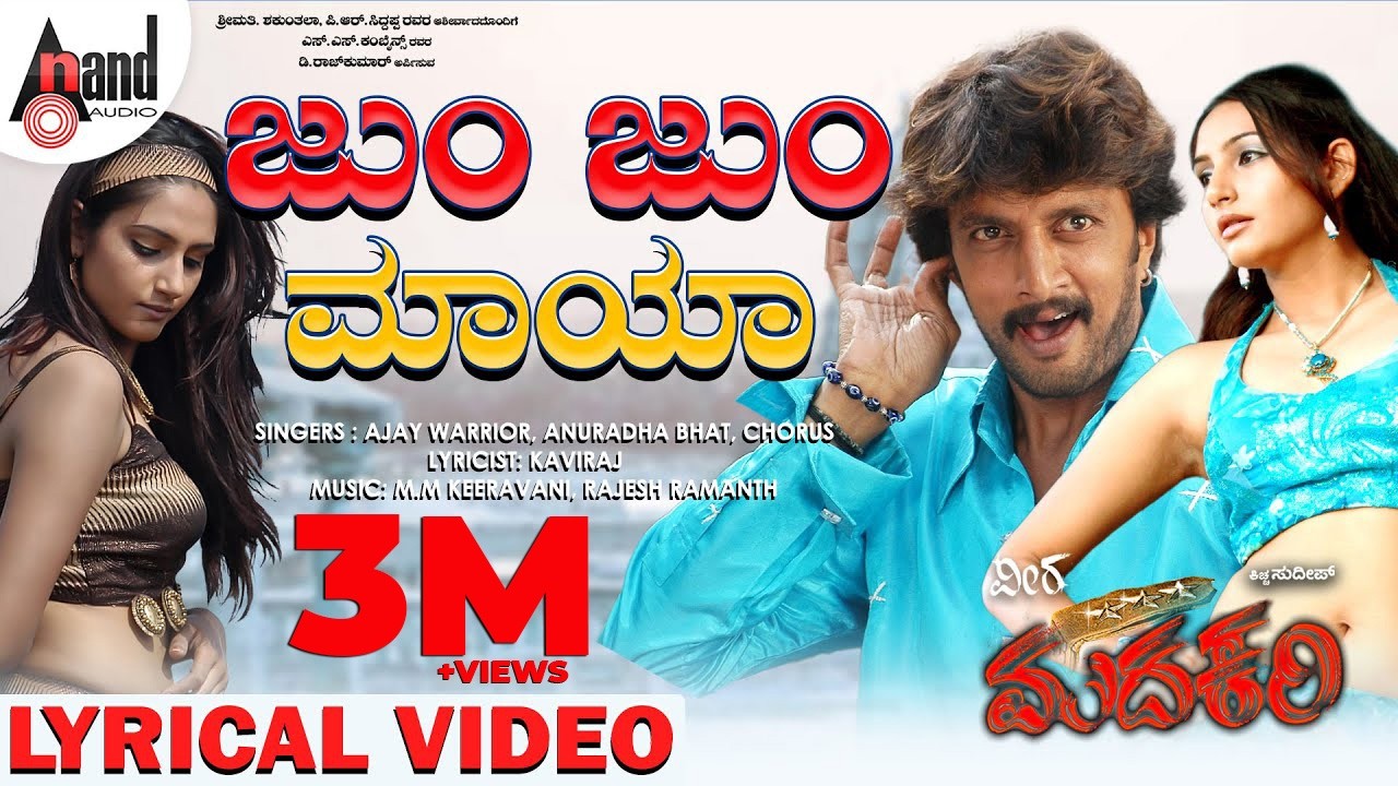 Jum Jum Maya Lyrical | Kiccha Sudeep | Ragini Dwivedi |M.M Keeravani |Rajesh Ramanth |Veera Madakari