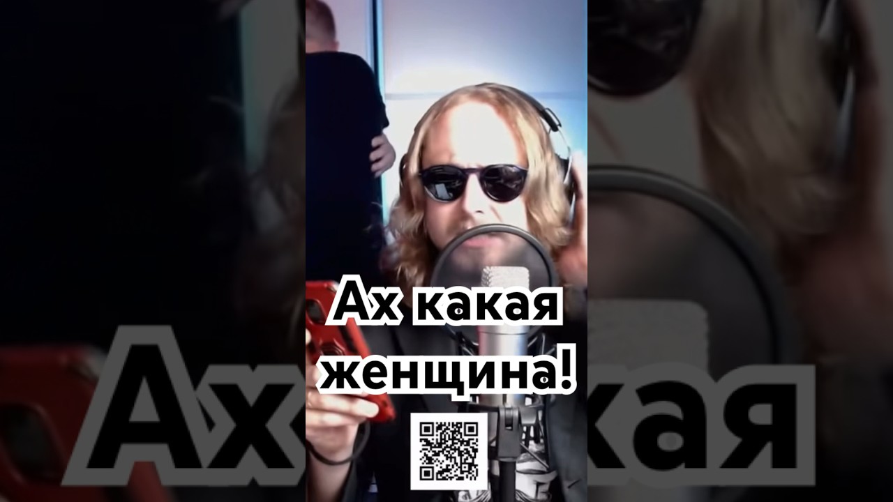 Ах какая женщина! #soryanbattle #soryanbattle #ахкакаяженщина #ностальгия