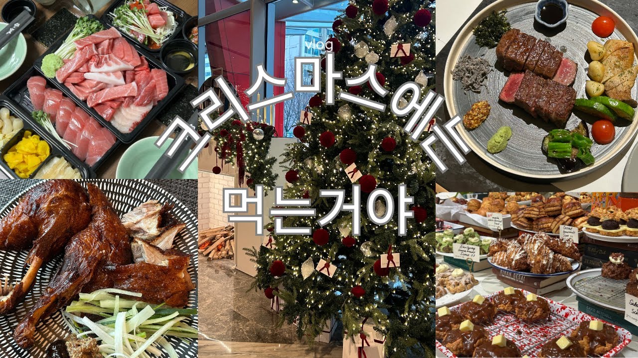 3일동안 크리스마스 즐기기 | 페어몬트앰버서더서울 | 홈베이킹 | 홈파티