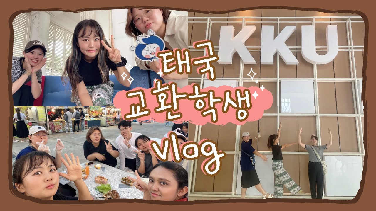 태국으로 유학떠난 파견교사 대학원생 브이로그 | 콘캔대학교 | KKU exchange student | 캠퍼스 투어 | 콘캔투어 | 야시장