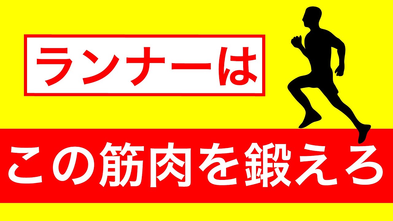 初心者ランナーが鍛えるべき7つの筋肉