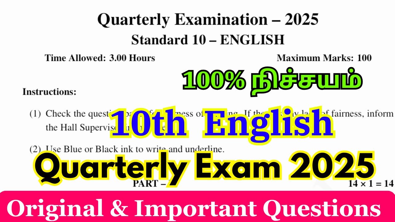 10th english quarterly question paper 2025 | 10th english quarterly question paper 2025 original