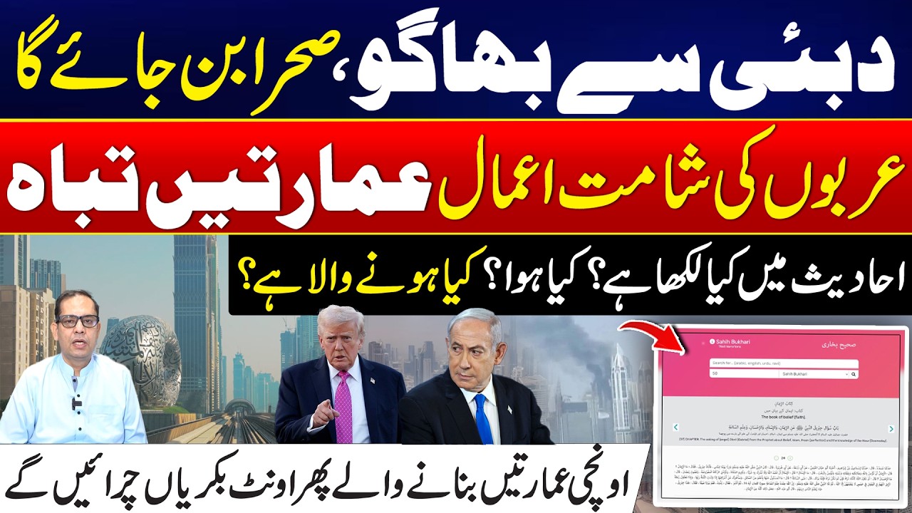 Dubai Apocalypse Warning: Could the City Turn into a Desert? Shocking Hadith Predictions! - 24 News