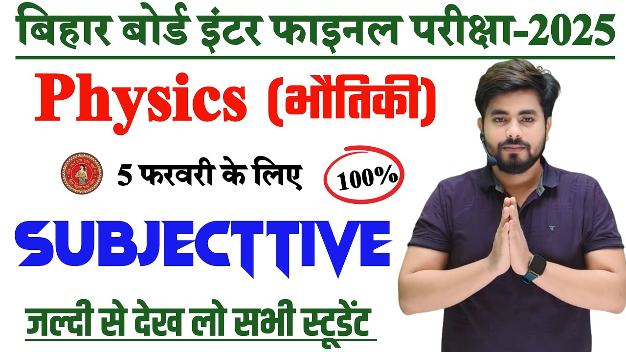 class 12 physics viral subjective question 2025 | physics class12th vvi subjective question 2025