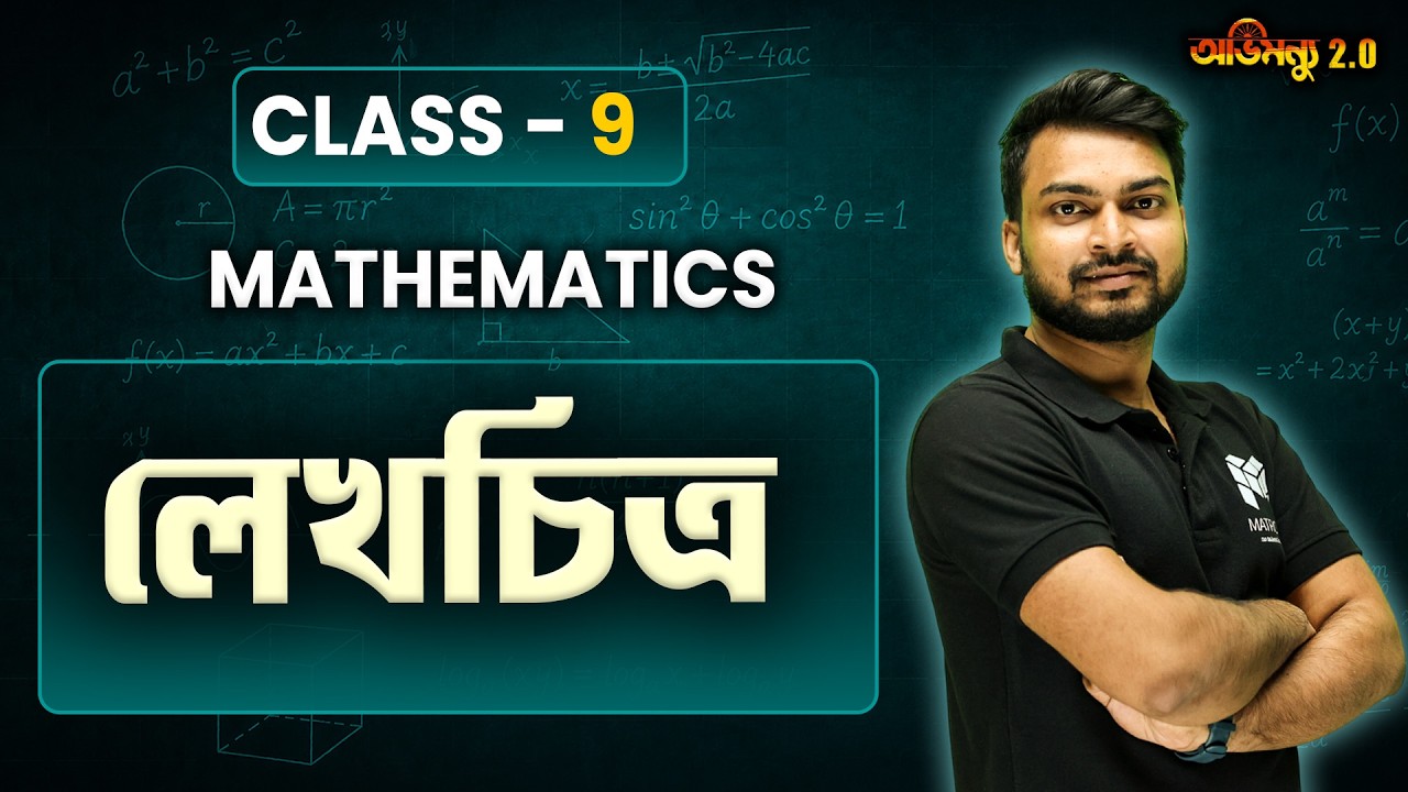 লেখচিত্র নিয়ে আর ভয় নয়! Easy Method Explained