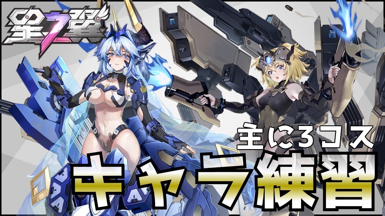 【星の翼】キャヴァリーがランクマで通用するか調査【ランクマ】