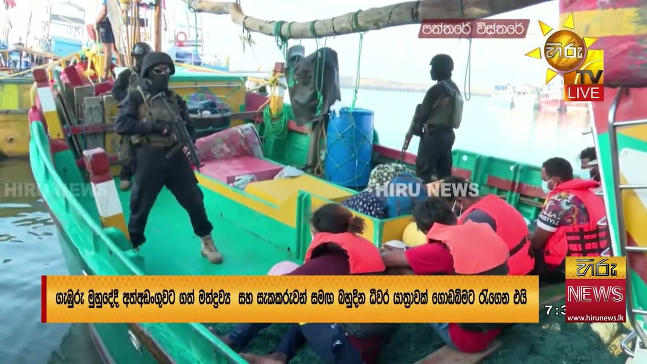 ගැඹුරු මුහුදේදී අත්අඩංගුවට ගත් මත්ද්‍රව්‍ය සහ සැකකරුවන් සමඟ බහුදින ධීවර යාත්‍රාවක් ගොඩබිමට රැගෙන එයි