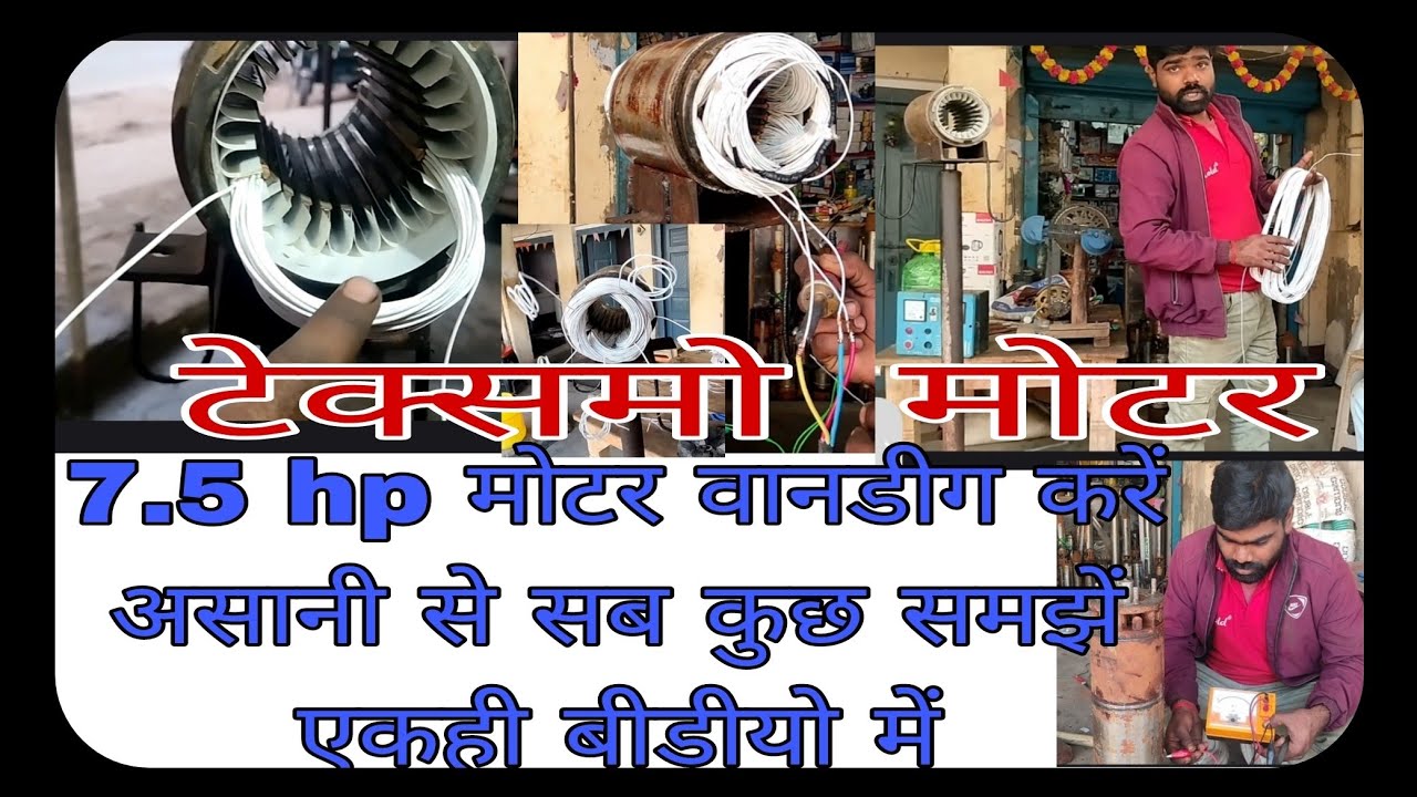 7.5 hp motar wandig kare asani se👆👆 #electrical #gkg 