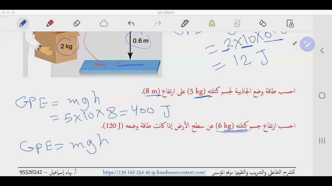 9 8 2 حساب طاقة وضع الجاذبية