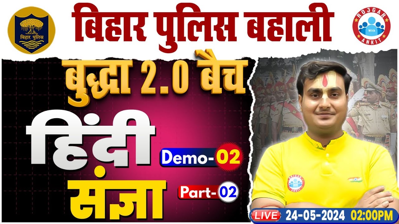 Bihar Police Hindi Class | संज्ञा Hindi Class | Bihar Police Constable 2024 | RWA बुद्धा 2.0 बैच