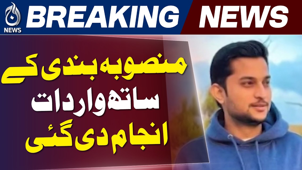 Karachi Crime Update | Doctor Case Investigation | Suspects on Physical Remand - Aaj News