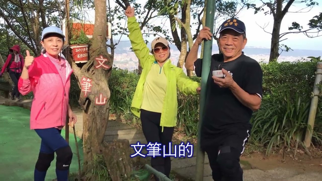 懷念文筆山將軍嶺山友們公益健行