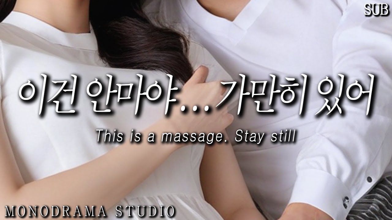 [SUB] 안마해준다고 해놓고 딴 짓하는 남자친구 Role play ASMR