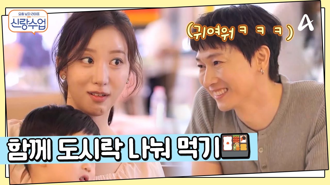 우혁이 정말 마음에 든 채이의 조카?! 함께 나눠먹는 채이의 도시락 | 요즘남자라이프 신랑수업 178 회