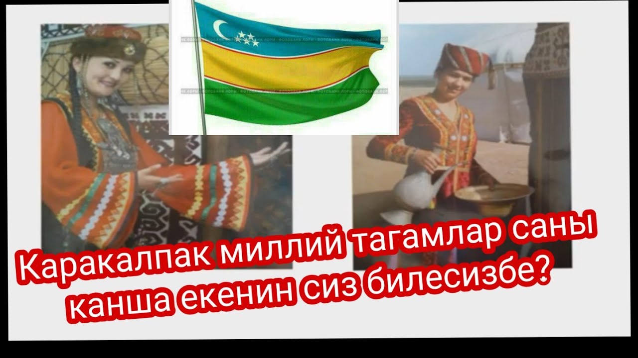 Каракалпак миллий тагамлар саны канша екенин сиз билесизбе?