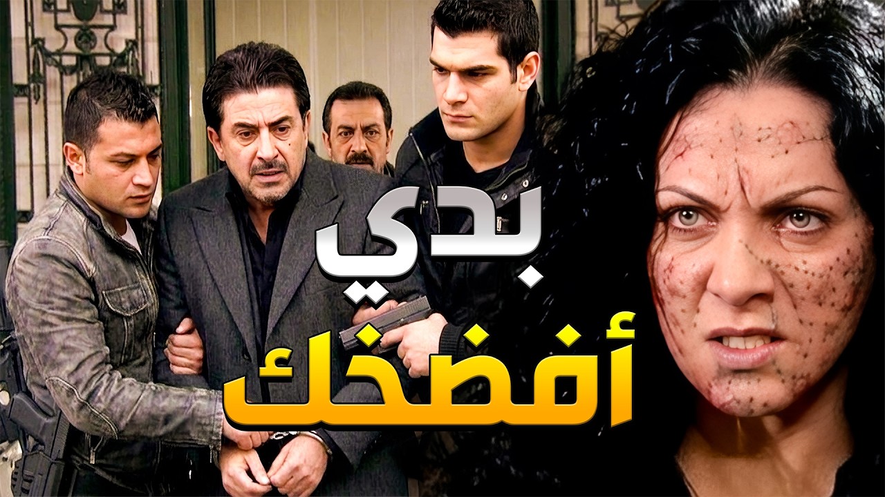 بعدما رؤوف طلّعها من المستودع يلي حابسها في صارت بدها تفضحو وتخلي الأمن يعتقلو