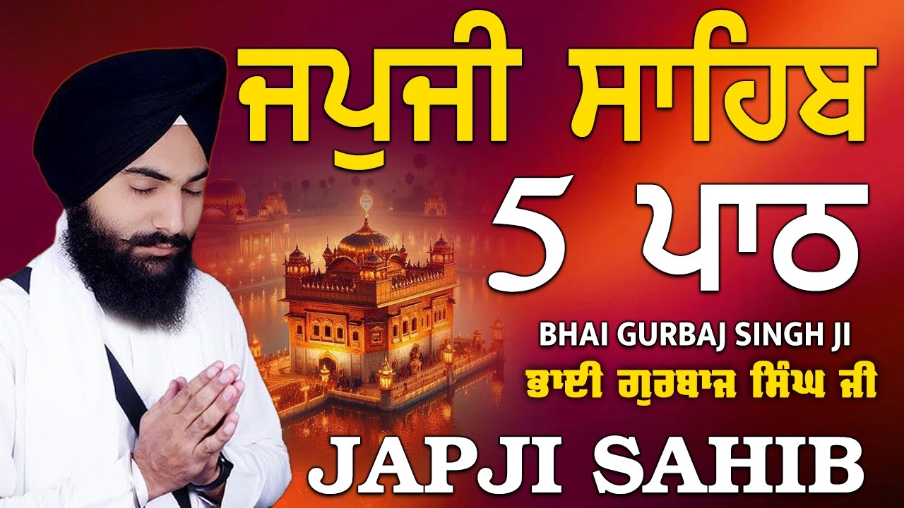 Morning Prayer (ਜਪੁਜੀ ਸਾਹਿਬ )Japji Sahib 5 Path - Bhai Gurbaj Singh Ji - Lyrical Video #sikhprayer
