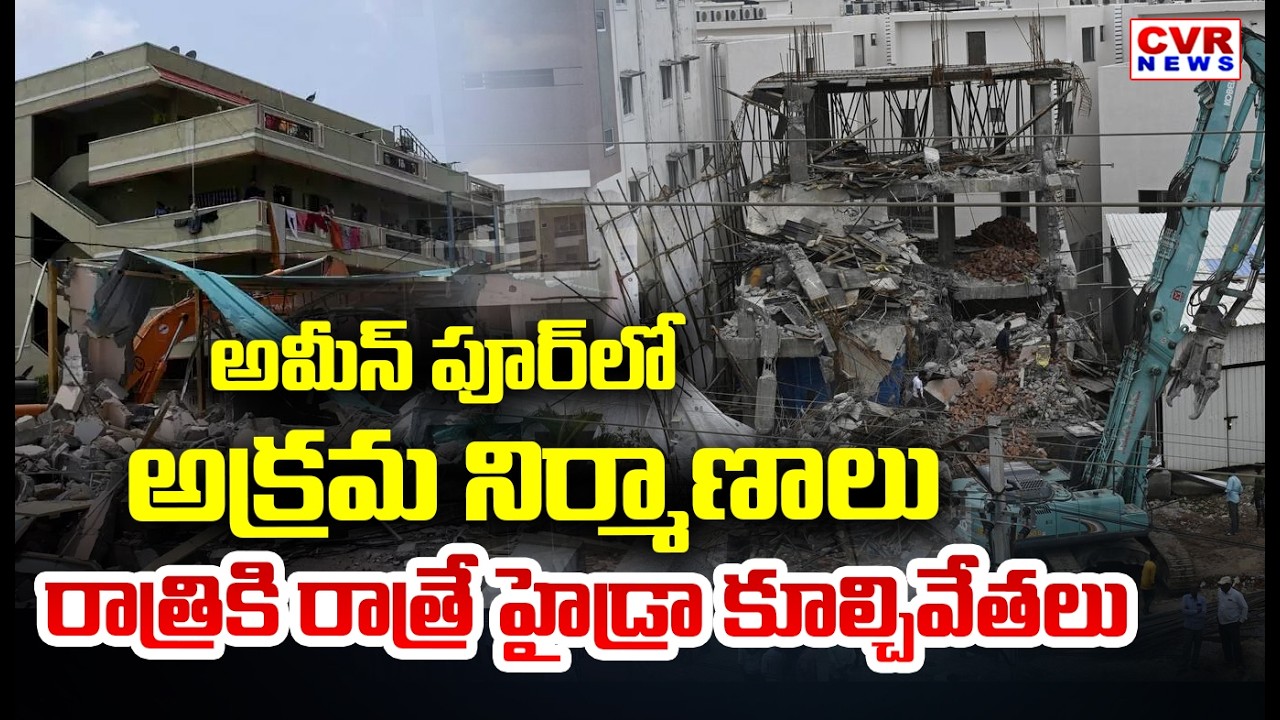 Hydra Demolition In Sangareddy District Patancheru Ameenpur Ailapur | CVR News