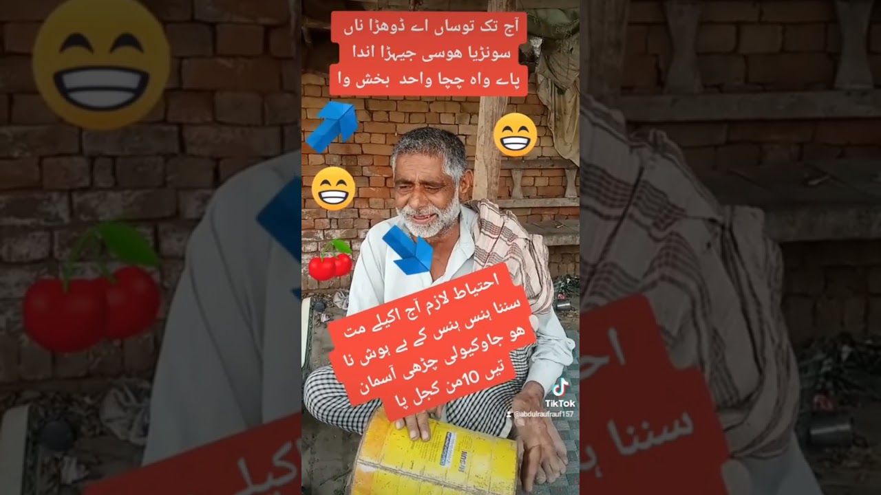 آ ڈھولا مونجھ آئ ھے 