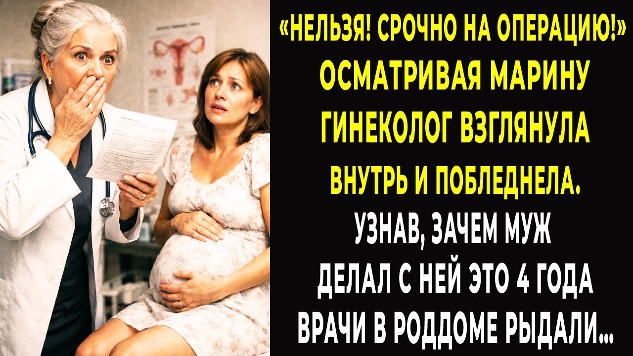 Так нельзя! вскрикнула врач и отшатнулась. Узнав, ЗАЧЕМ муж делал ЭТО с женой, врачи рыдали…