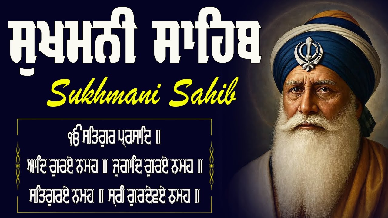 Sukhmani Sahib With Punjabi Lyrics  \\ Nitnem Sukhmani Sahib \\ Sukhmani Sahib Full Path