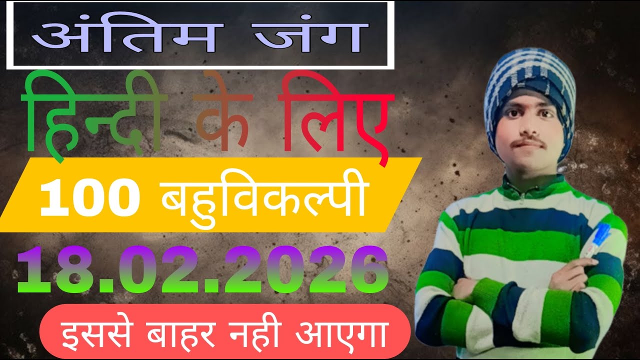 Hindi के लिए धमाका! आज जुड़ना ना भुले आज की रात MCQs वाली क्लास