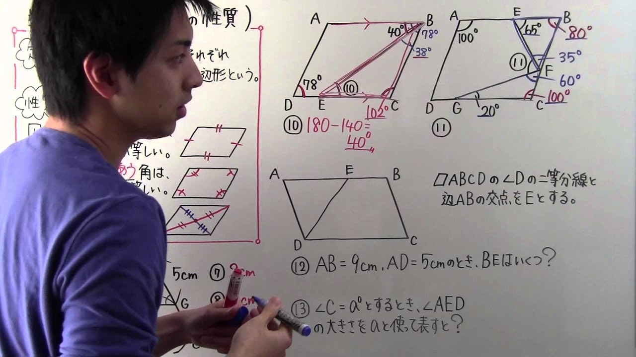 【数学】中2-73 平行四辺形の性質
