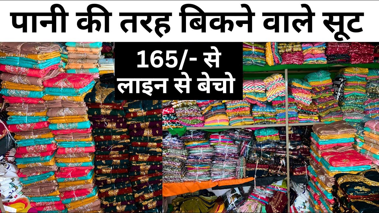 165/- से खरीदो घर बेठे सूरत फैक्ट्री से print cotton jaam cotton georget के धमाके से बिकने वाले सूट