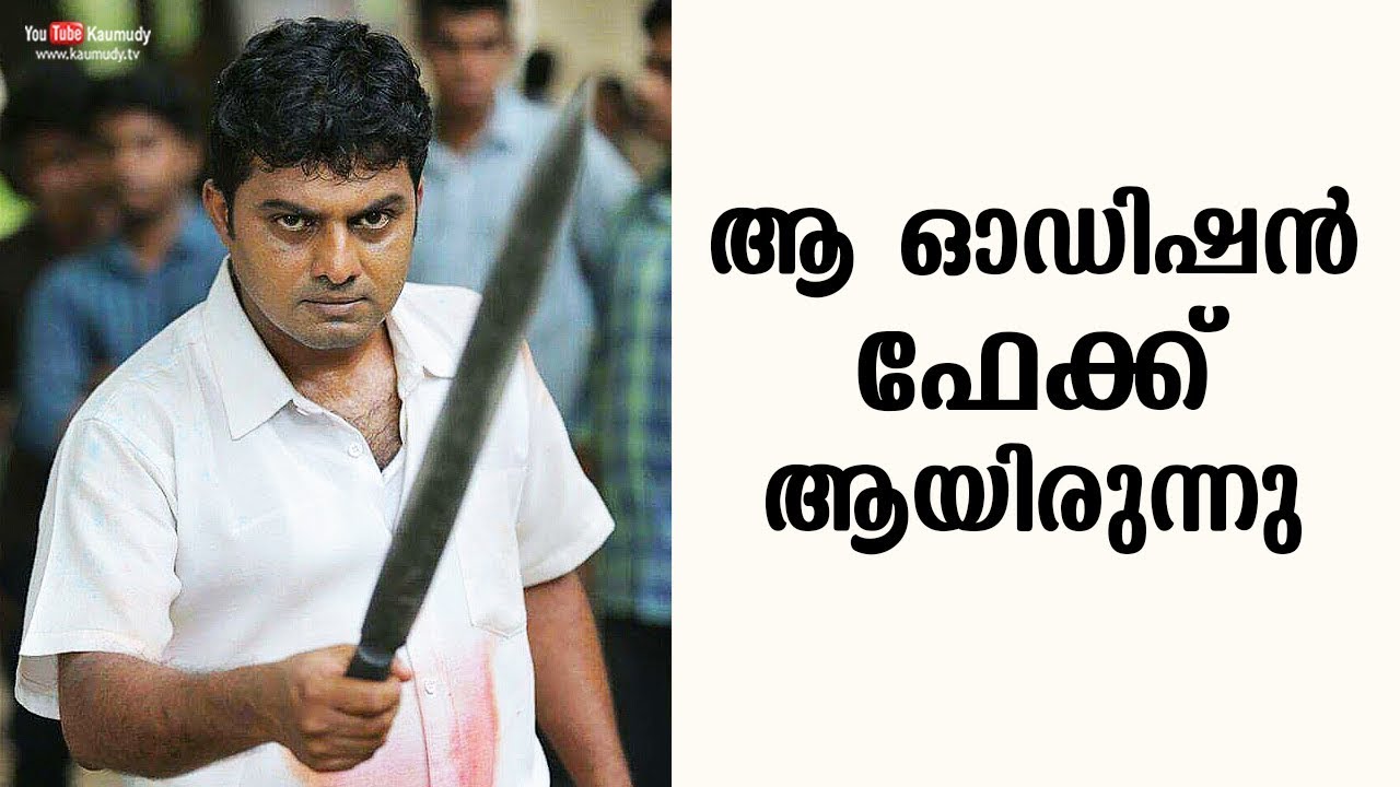 That audition was fake | Sudhi Koppa | Tharapakittu