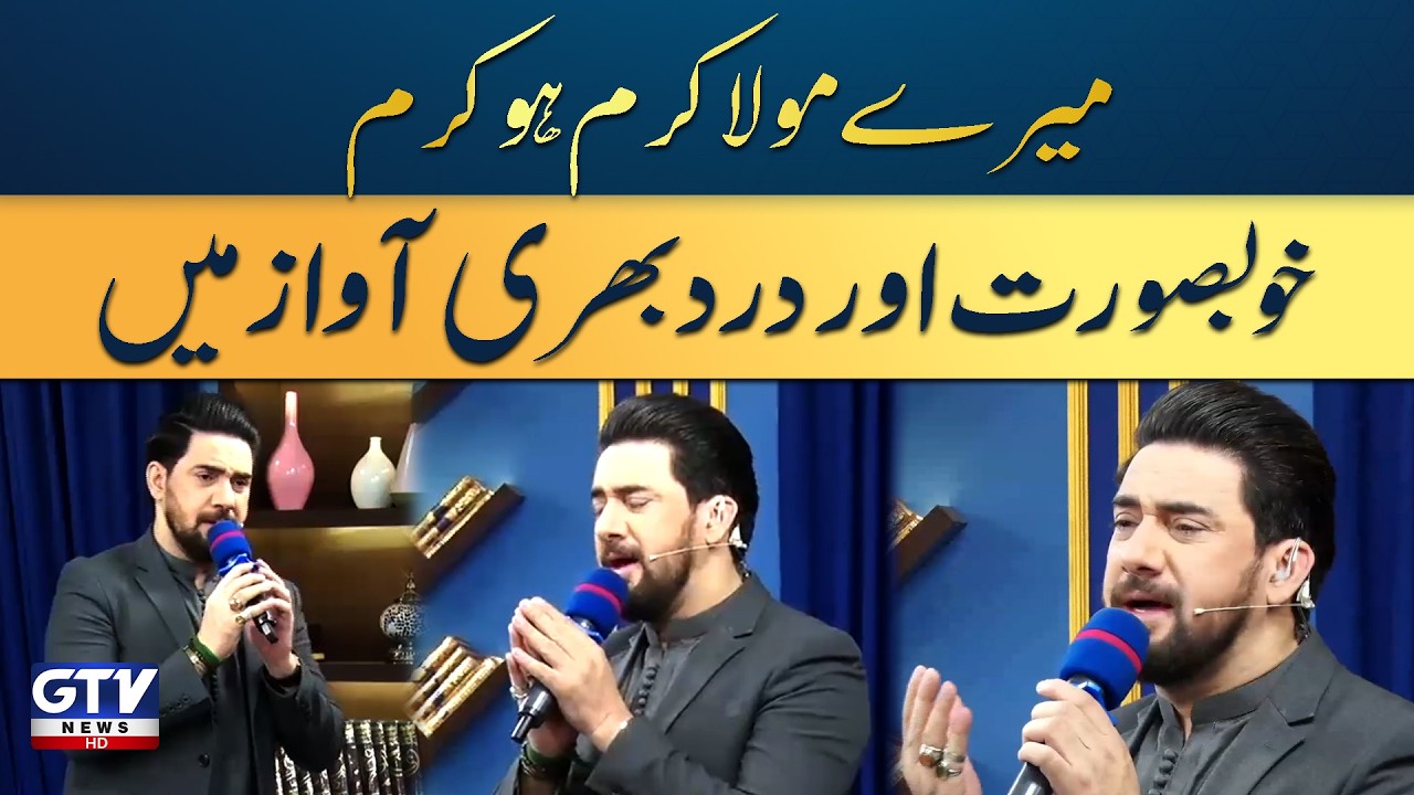 Mere Mola Karam ho Karam | Farhan Ali Waris Heart Touching Dua | Irfan e Ramzan | GTV Islamic