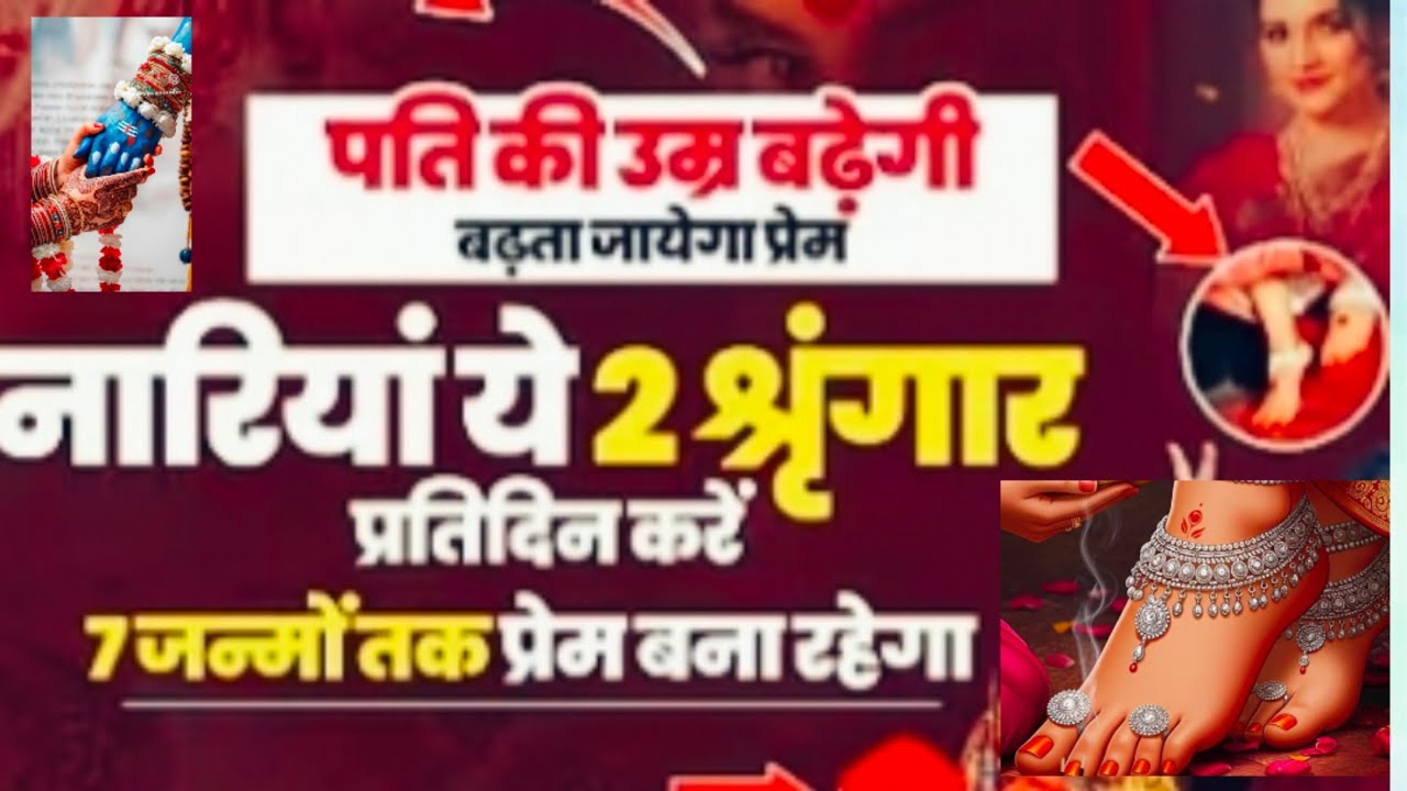 महिला को ये दो श्रृंगार प्रतिदिन करने से पति की उम्र बढ़ती है, पति-पत्नी में प्रेम बढ़ता है#pativrat