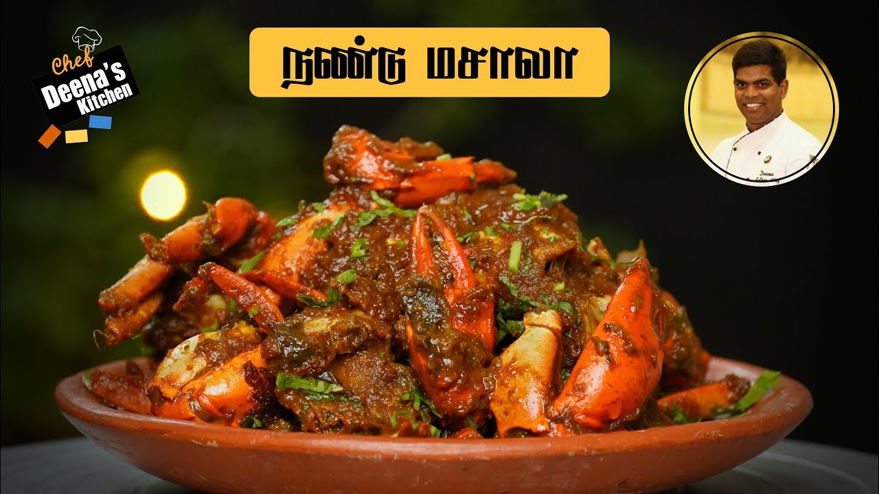 நண்டு மசாலா செய்வது எப்படி | Nandu Masala | How to Make Crab Masala | CDK 508 | Chef Deena's Kitchen