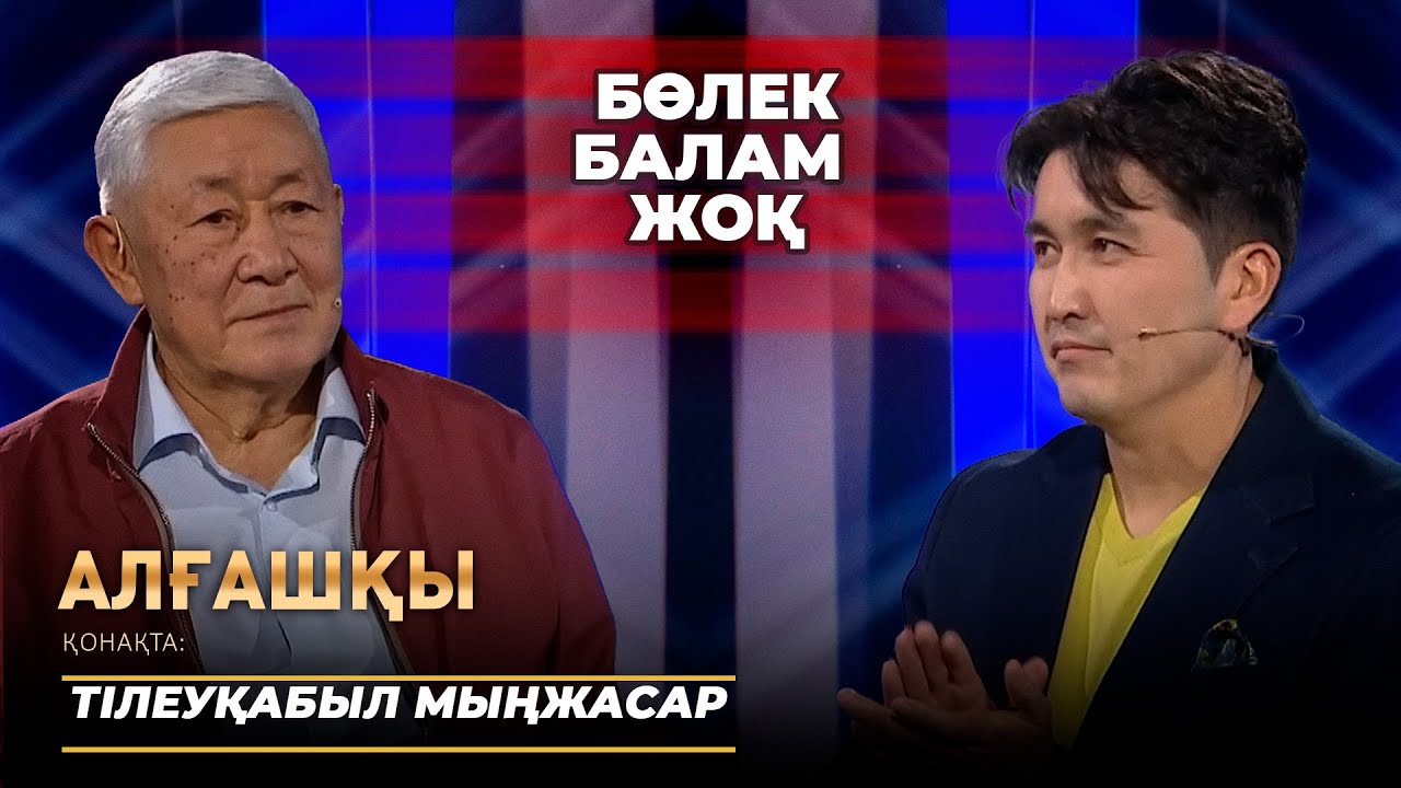Тілеуқабыл Мыңжасар - Алғашқы | Шығармашылығындағы алғашқы қадамдары.