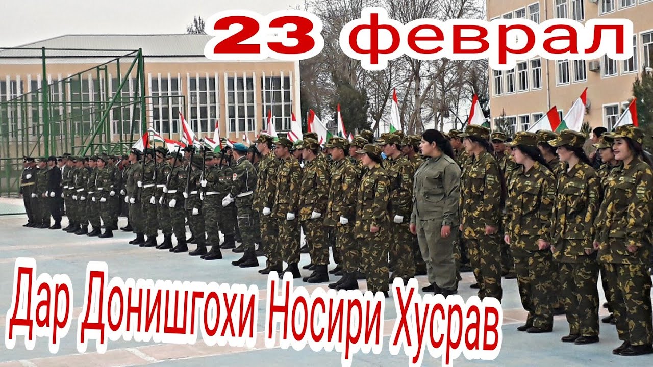 23 Феврал дар Донишгохи Носири Хусрав