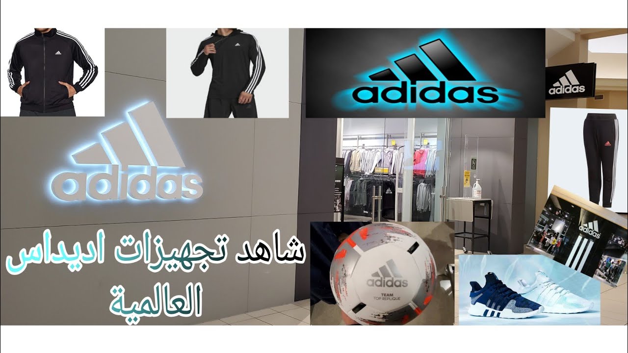 شركة اديداس العالمية للتجهيزات الرياضية adidas امريكا