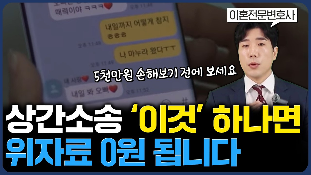 사실 위자료 100% 안내도 됩니다. 상간 소송 피고의 위자료 감액 전략 2가지