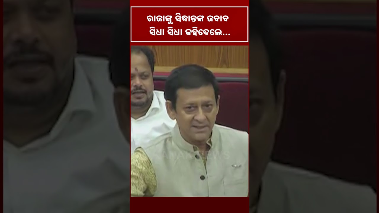 ବିଧାନସଭାରେ ରାଗିଲେ ସିଦ୍ଧାନ୍ତ Odisha Assembly | Odisha Politics | Winter Session | Kanak News
