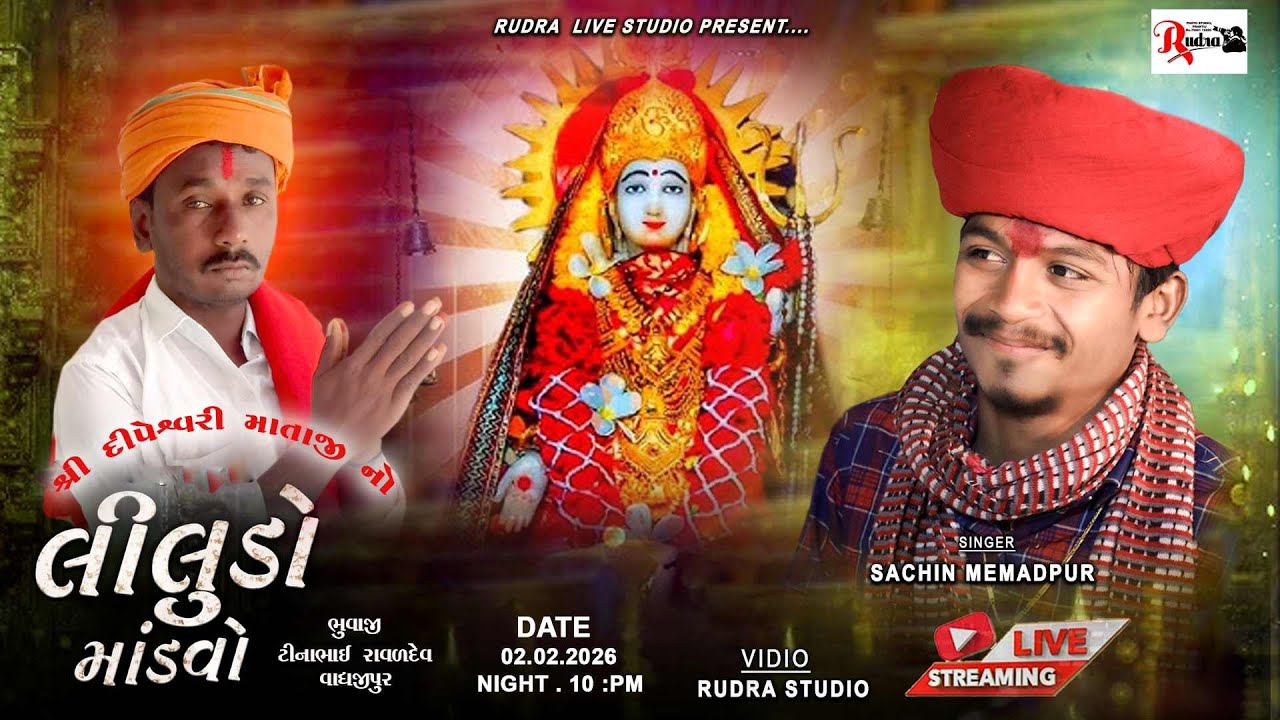 શ્રી દિપેશ્વરી માતાજી નો ભવ્ય લીલુડો માંડવો\\ સિંગર સચિન મેમદપુર\\