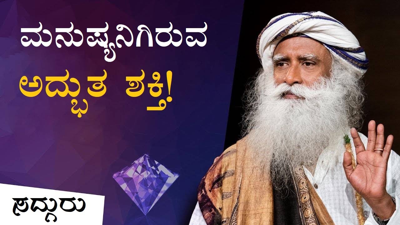ಮನುಷ್ಯನ ಈ ಶಕ್ತಿ ಆತನಿಗೆ ಬಹುದೊಡ್ಡ ಉಡುಗೊರೆ!