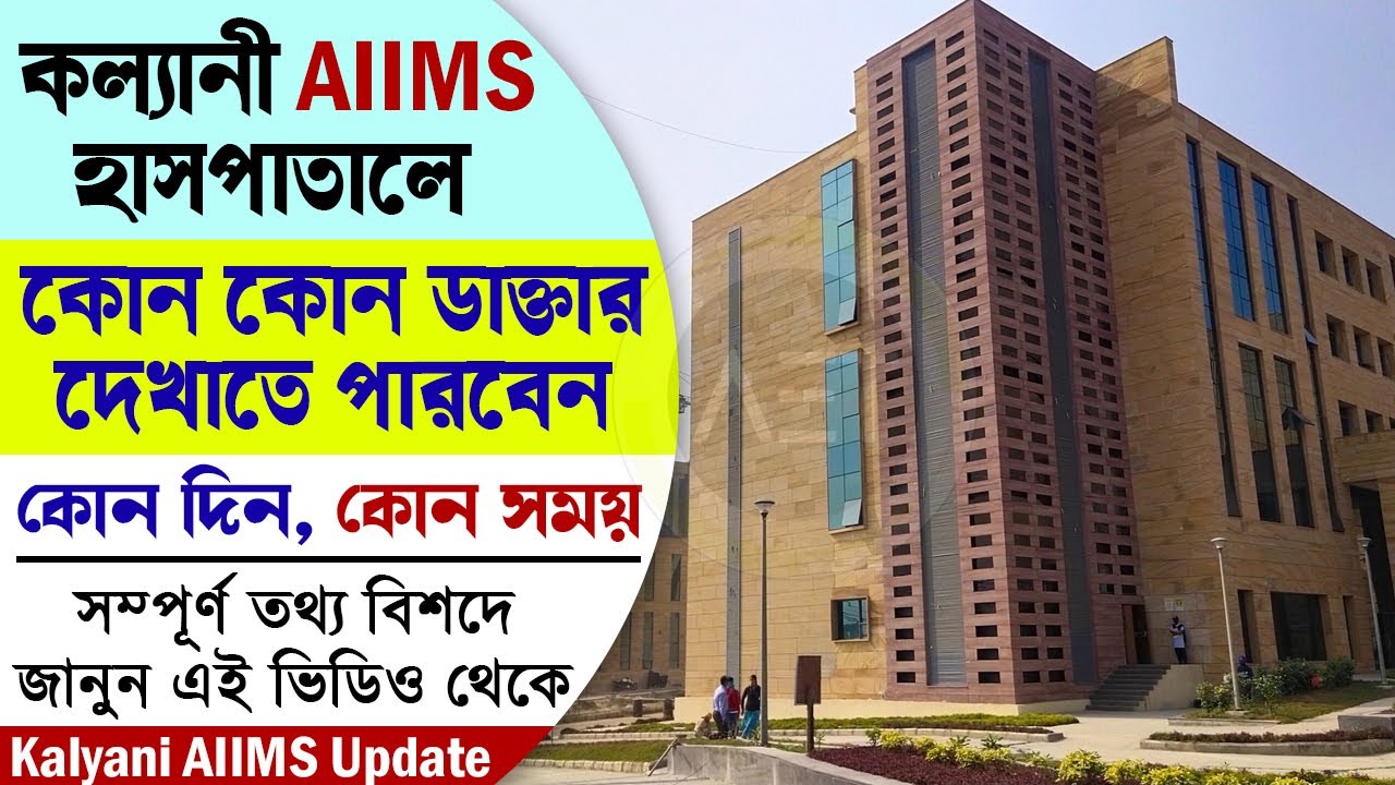 how many OPD services are available at Kalyani AIIMS | aiims kalyani opd ticket booking | AIIMS opd