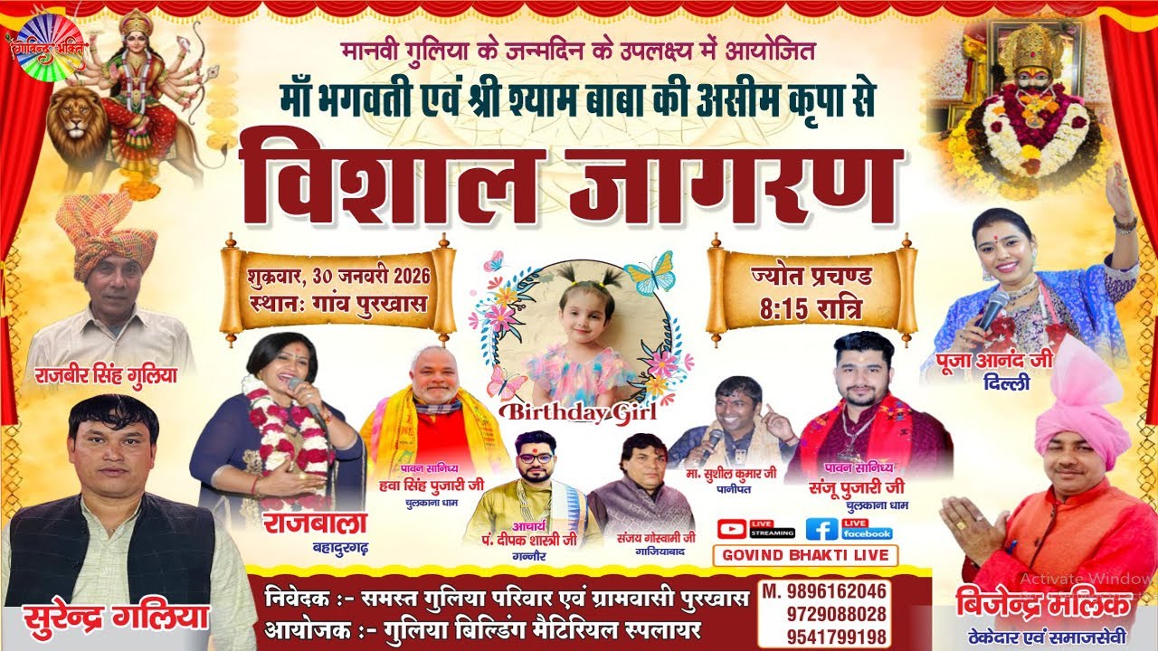 Live: माँ भगवती एवं श्री श्याम बाबा विशाल जागरण | Purkhas