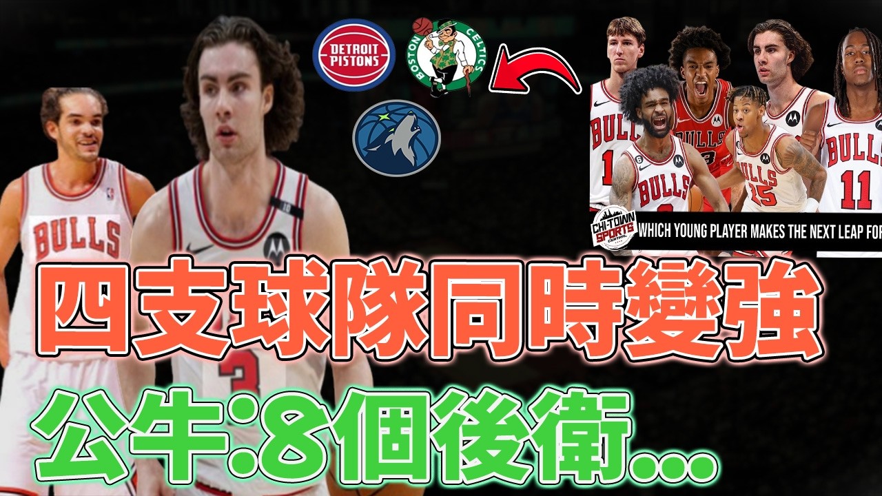 三笔交易惊天“四赢”！公牛后卫爆仓却签下灌篮王麦克朗到底图什么？灰狼省税变强、凯尔特人狂省3亿美元，河村勇辉还有戏吗｜交易截止日深度解读
