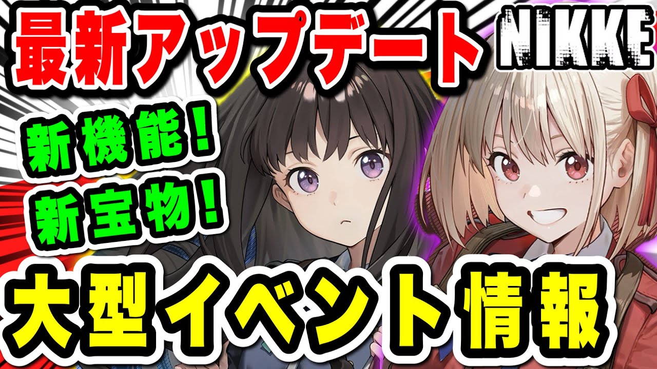【ニケ】2月12日アップデート情報まとめ！【勝利の女神NIKKE】