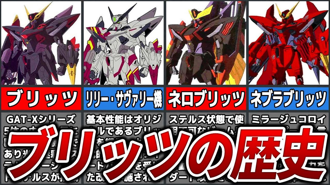 【最高峰の隠密性能】ブリッツの歴史を解説【ガンダムSEED】【ゆっくり解説】