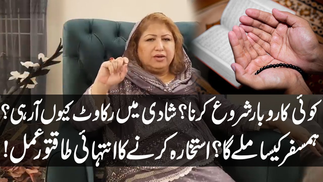 Koi Karobar Shuru Karna? Hamsafar Kaisa Mile Ga? Istkhara Karne Ka Intehai Taqatwar Amal