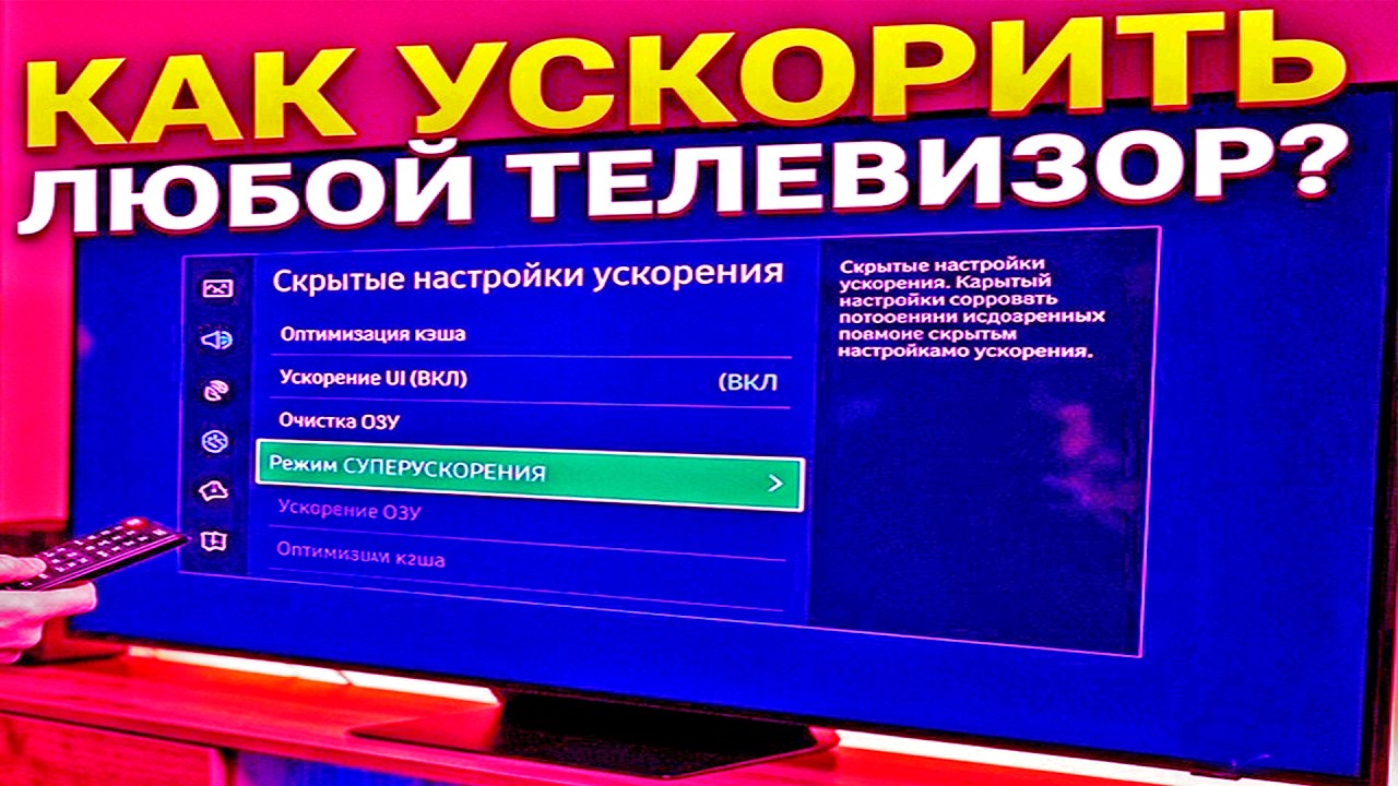 Оптимизация Android TV! Сделай Android TV в 10 раз быстрее! Ускорить Улучшить Smart TV и Андроид ТВ