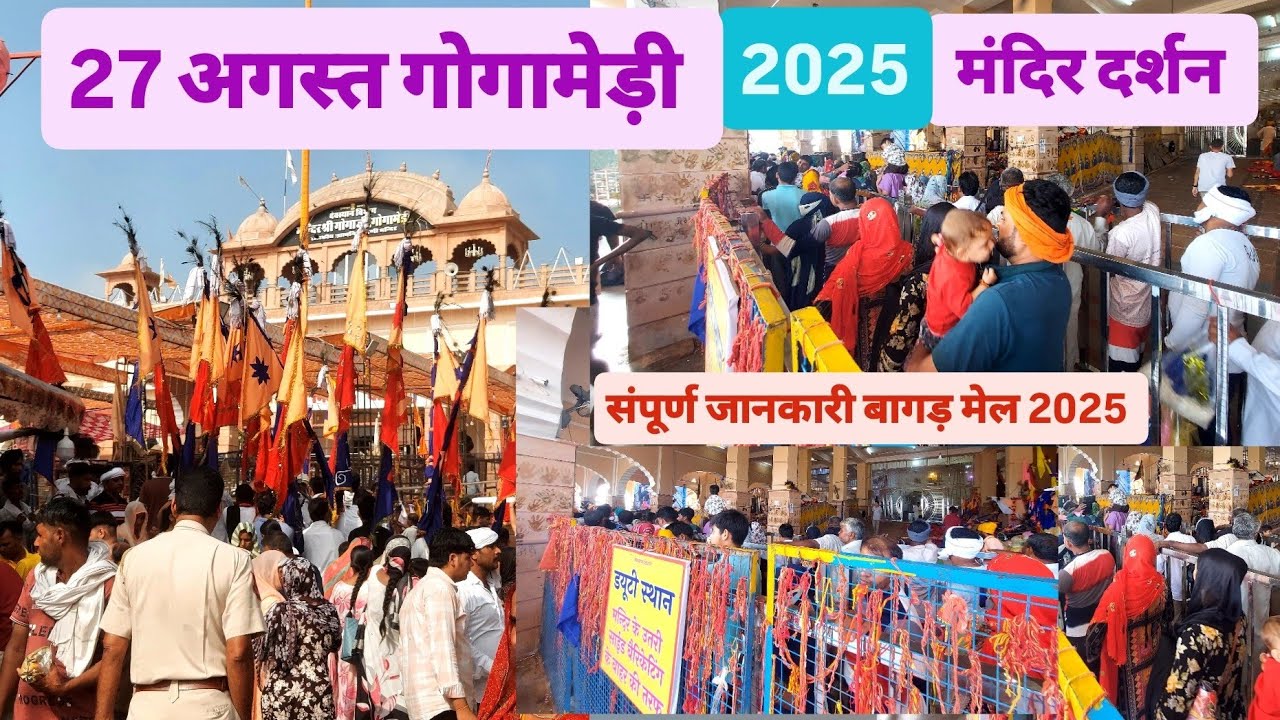27 August 2025 Gogamedi Melelive update today दर्शन करने के लिए भक्तों की भीड़ लंबी लाइन information