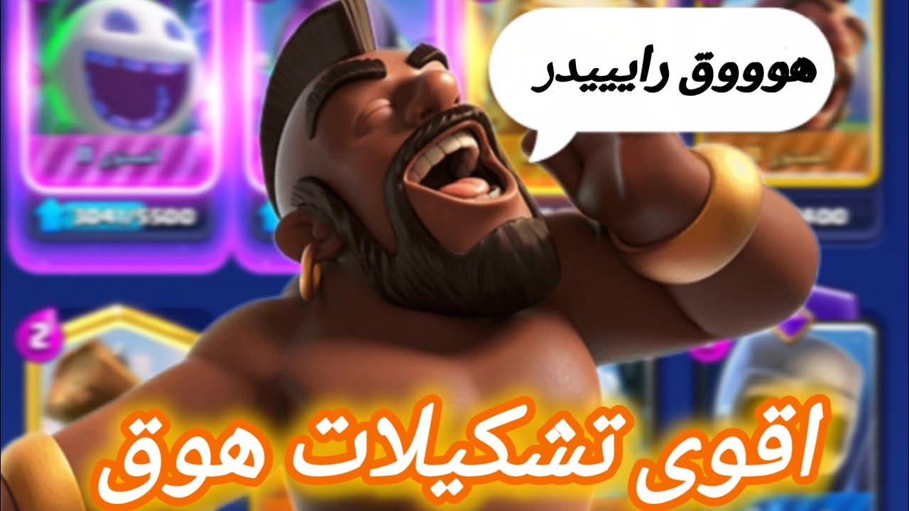 تجربة اقوى تشكيلات الهوق (جنون السايكل) 🤯💪