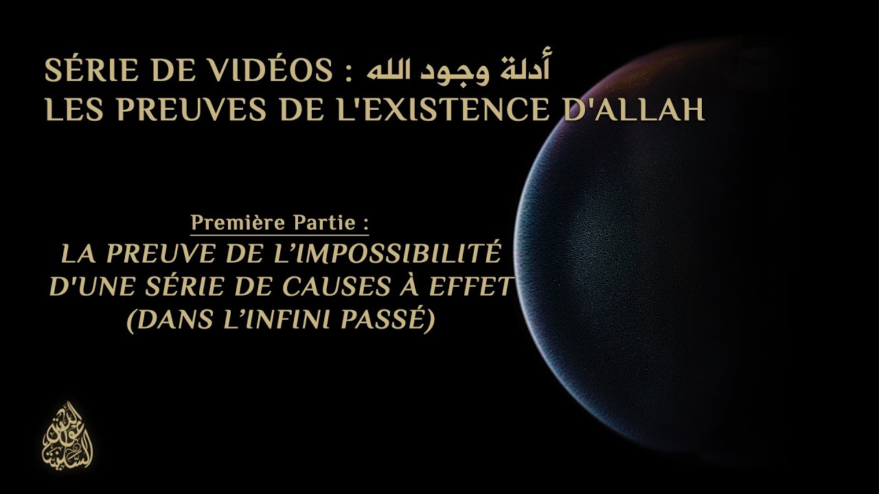 Les Preuves de l'existence d'Allah - Premi&egrave;re Partie #1